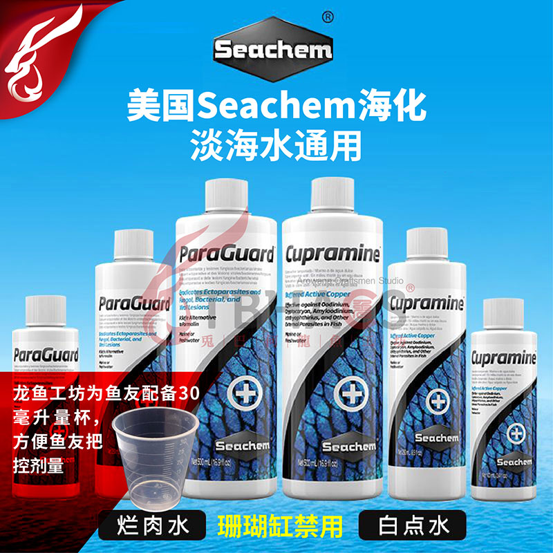 美国海化Seachem白点水烂肉水铜寄生虫真菌FOT缸检疫淡海水鱼通用