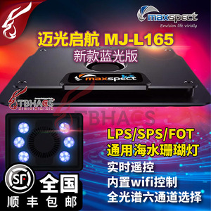 迈光航海珊瑚灯led通道wifi控制