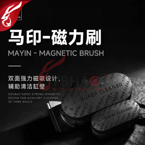 马印强磁迷你鱼缸磁力刷除藻