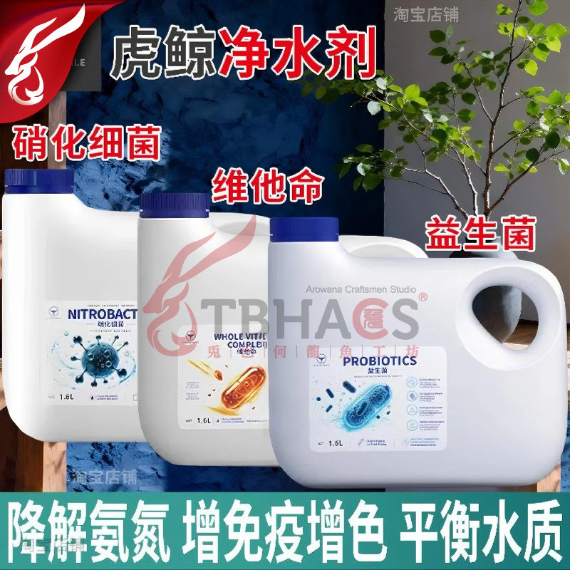 虎鲸硝化细菌降氨氮增色益生菌