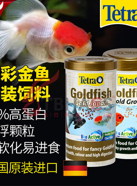 德彩日本金鱼饲料Tetra草金鱼泰狮狮子头兰寿观赏鱼粮鱼食不浑水