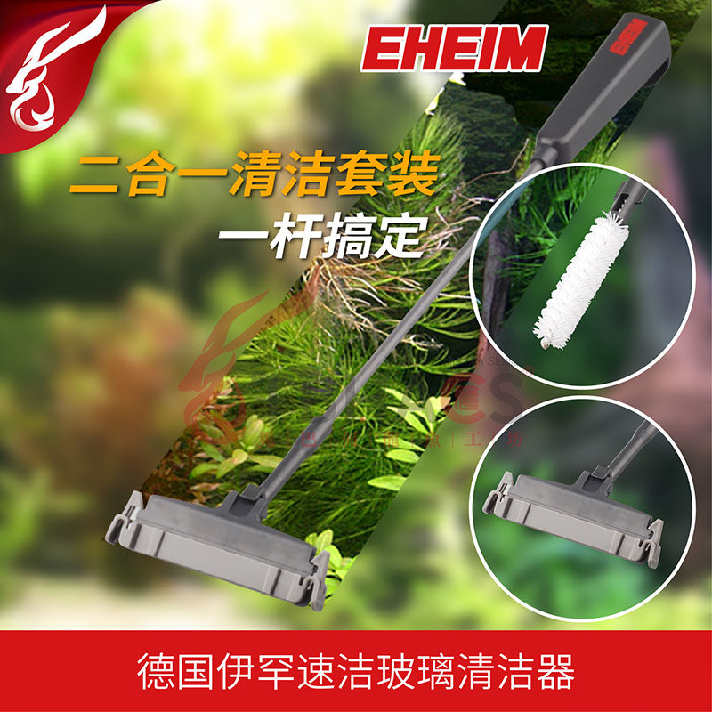 德国伊罕速洁刮藻刀EHEIM玻璃清洁器工具鱼缸水族刮刀管刷长手柄