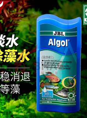 德国JBL珍宝除藻水Algol淡水鱼缸除低等藻水族箱除褐藻绿藻除青苔