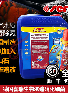 德国制喜瑞Sera硝化细菌鱼缸生物浓缩水族活菌火山石精华顺丰包邮