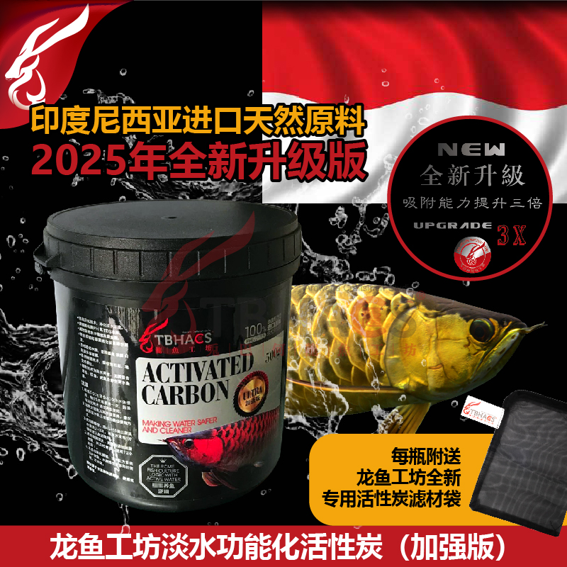龙鱼工坊淡水功能化活性炭加强版印尼进口原料鱼缸水族全新升级版