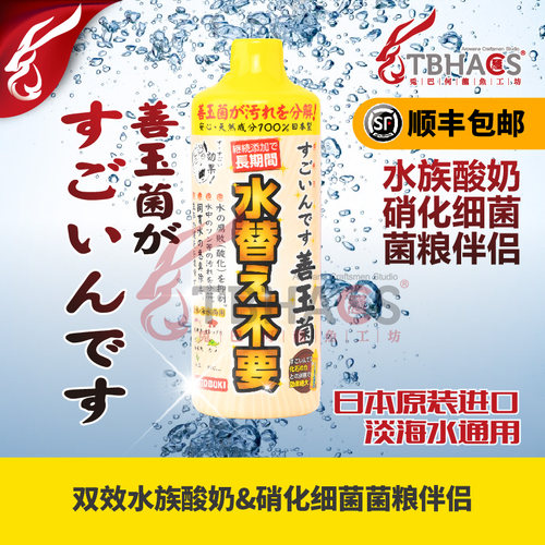 日本进口kotobuki双效酸奶水族