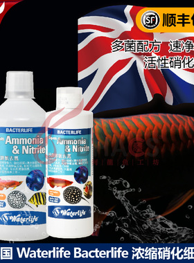 新款英国Waterlife硝化细菌水族生态龙鱼缸快速分解毒素顺丰包邮