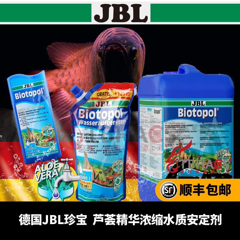 德国jbl芦荟浓缩水质稳定剂净水