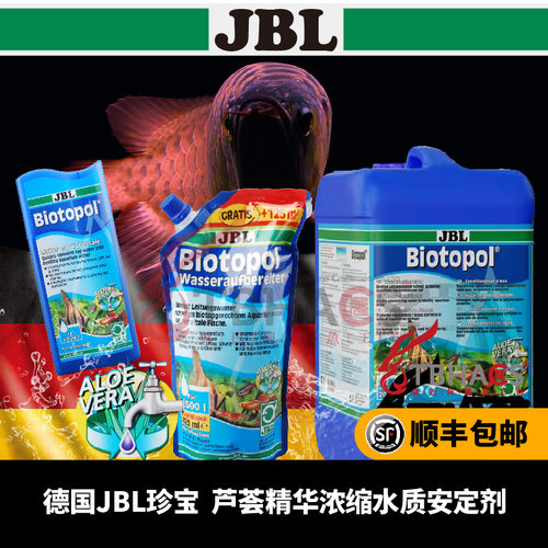 德国jbl芦荟浓缩水质稳定剂净水