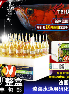 法国科迪硝化细菌BioDigest新防伪蓝圈微量元素消化细菌粮淡海水