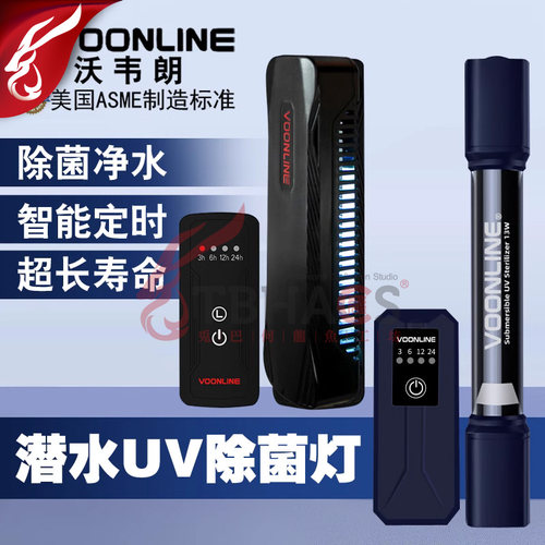 沃韦朗新款K杀菌灯鱼缸专用紫外线除藻绿水灯防水水族海缸消毒灯