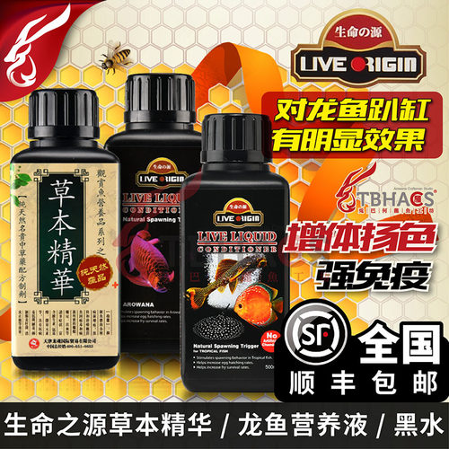 生命之源特惠草本精华强免疫龙鱼