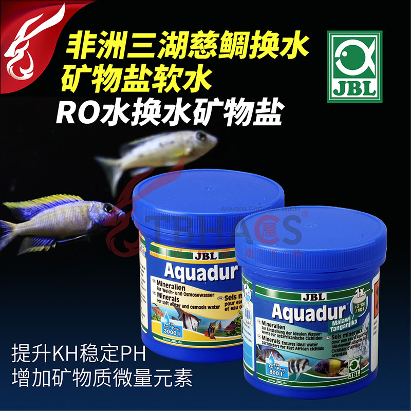 JBL非洲三湖慈鲷盐换水矿物盐