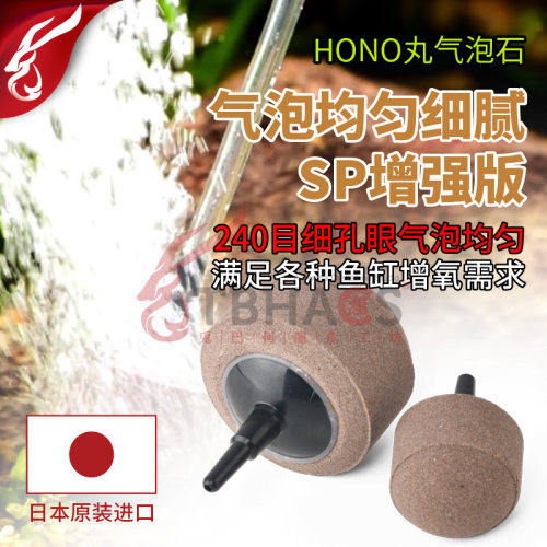 日本HONO鱼缸增氧气泵氧气石