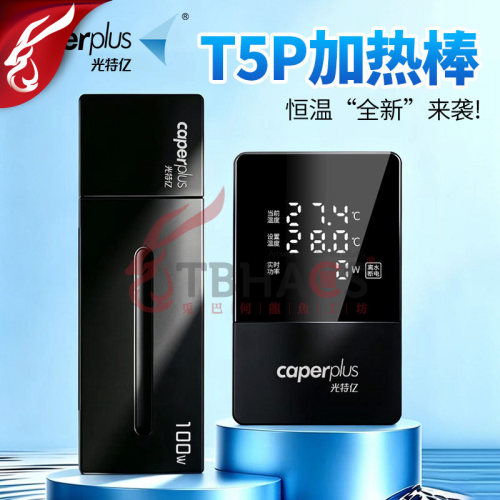 光特亿T5P鱼缸变频恒温加热棒