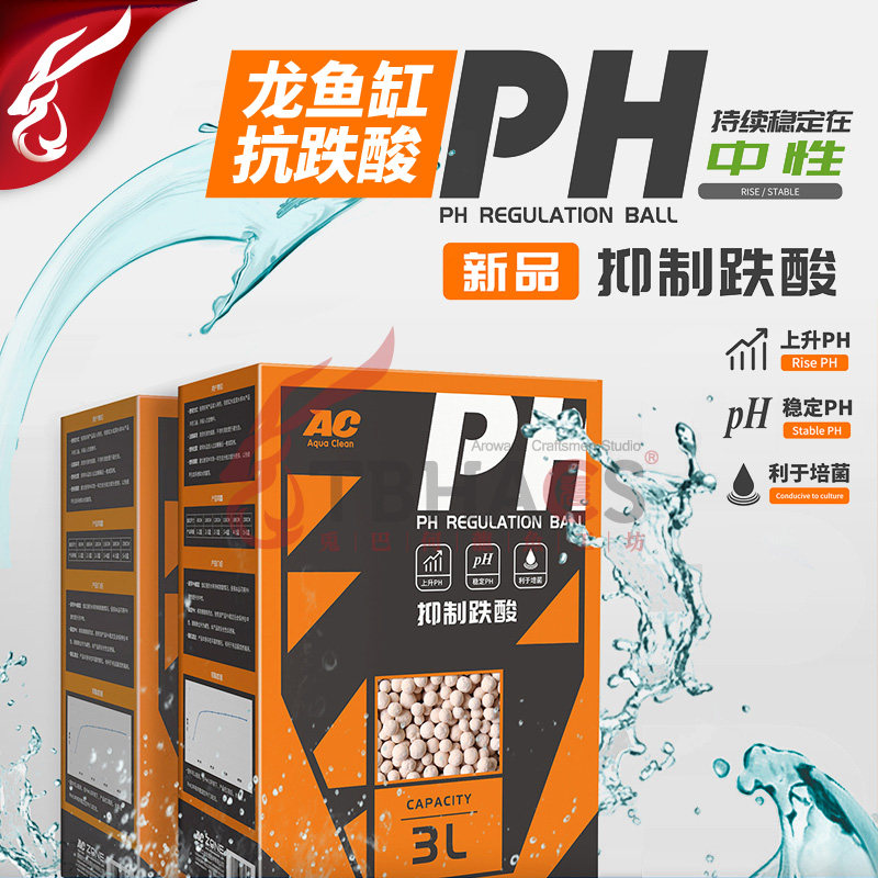 AC滤材抑制跌酸提升PH专用鱼缸培菌水族箱珊瑚骨龙鱼混养三湖慈鲷