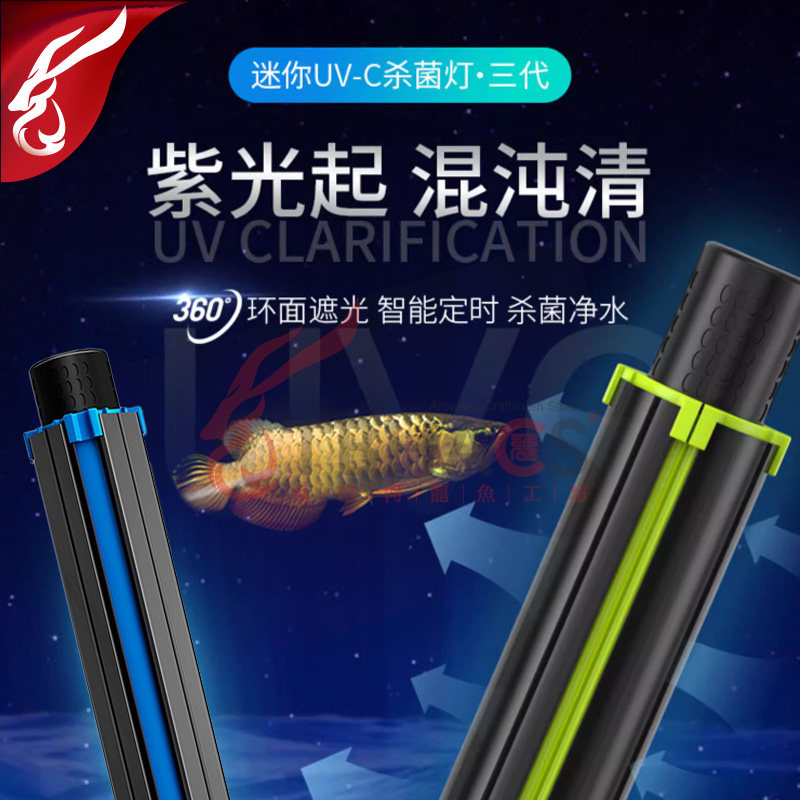 仟湖鱼缸杀菌灯uv灯龙鱼龟缸锦鲤鱼池紫外线消毒除藻绿水潜水族灯