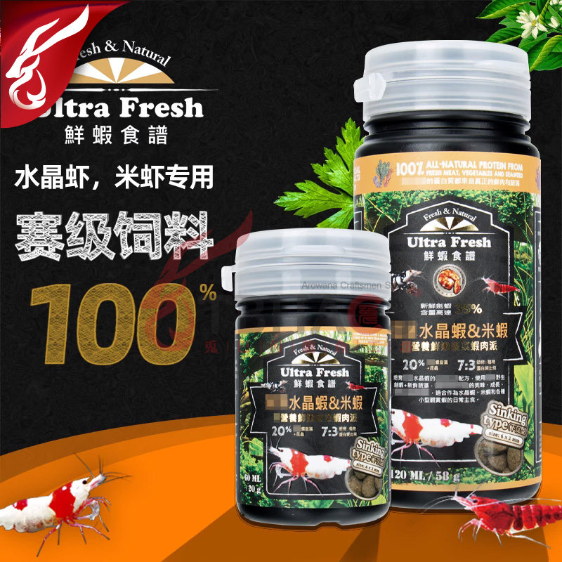 台湾鲜虾食谱观赏虾饲料水晶虾米虾饲料樱花虾鳌虾黑壳虾观赏虾粮