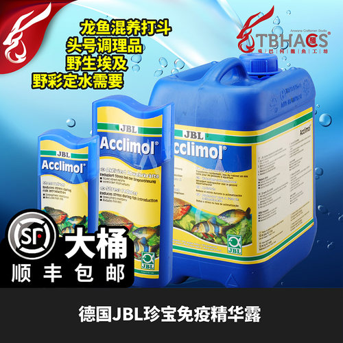 德国JBL珍宝免疫精华露氨基酸埃及定水龙鱼跳缸混养鳞片免疫恢复 - 封面
