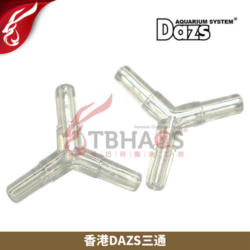 dazs香港三通4mm兔巴何授权水族