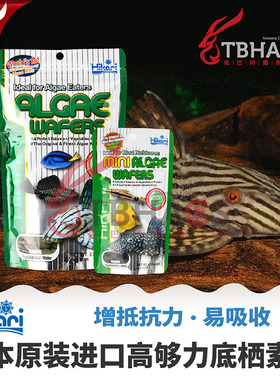 日本制Hikari高够力底栖异型鱼胡子大帆清道夫鼠鱼素食粮沉底饲料