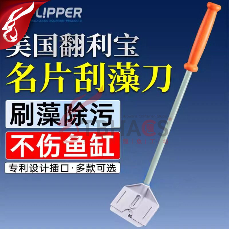 Flipper鱼缸刮藻刀无死角不伤鱼