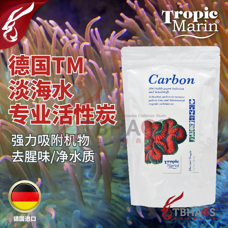 德国原装tm活性炭海水珊瑚鱼缸