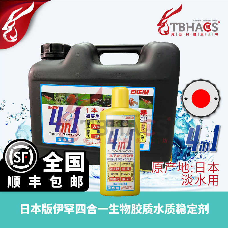 德国伊罕四合一生物胶质水质稳定剂日本版祛除换水时白浊顺丰包邮,宠物/宠物食品及用品,鱼缸水质稳定剂,淘宝优惠券,粉丝福利购,淘宝优惠卷