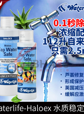 新款英国Waterlife水质稳定剂Haloex新水芦荟护身素龙鱼淡海水缸