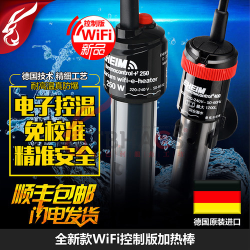 德国制伊罕eheim新款鱼缸加热棒