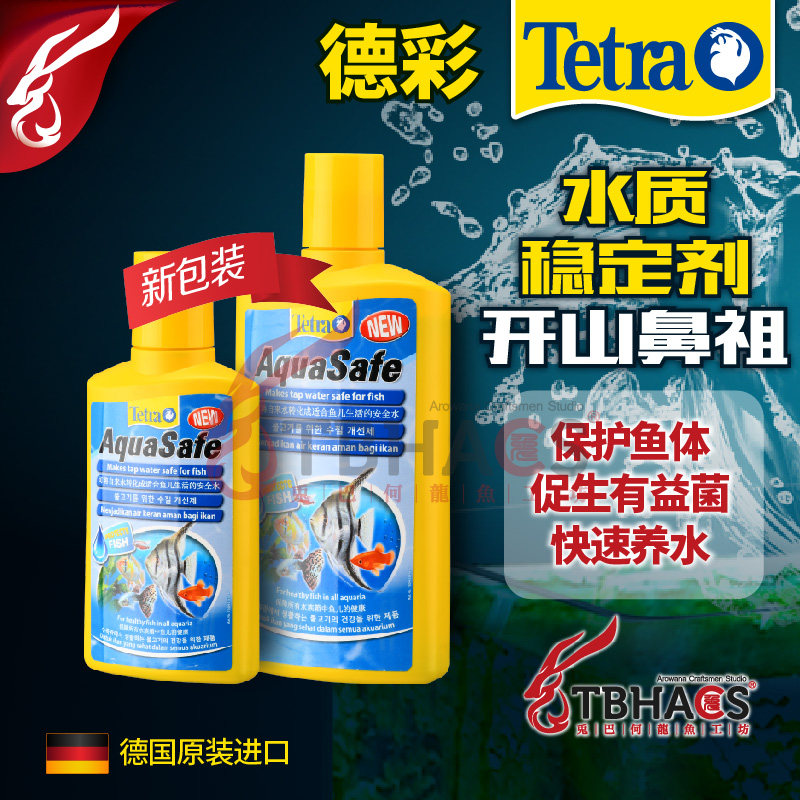 德国制德彩水质稳定剂Tetra水族箱换水除氯气减压除鱼缸有害物质