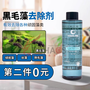 美国沃韦朗黑毛藻去除剂水草鱼缸除藻剂灭藻不伤鱼去青苔绿藻绿水
