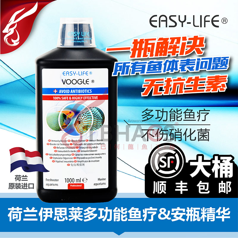 荷兰进口EASY-LIFE伊思莱多功能鱼疗&安瓶精华无抗生素安全高效能