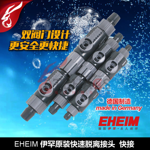 德国eheim伊罕水管接头过滤鱼缸