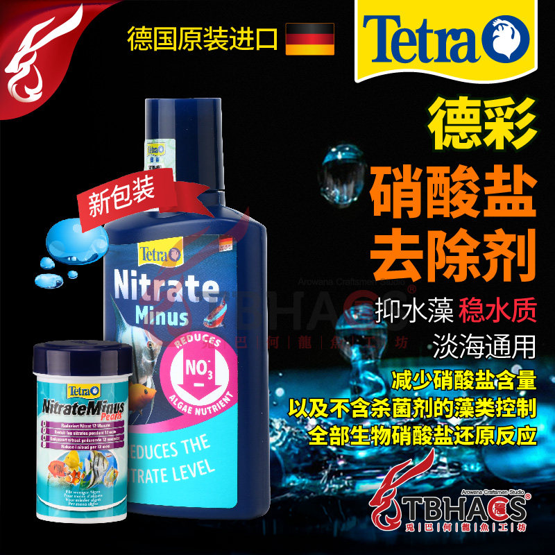 德国德彩Tetra硝酸盐去除剂
