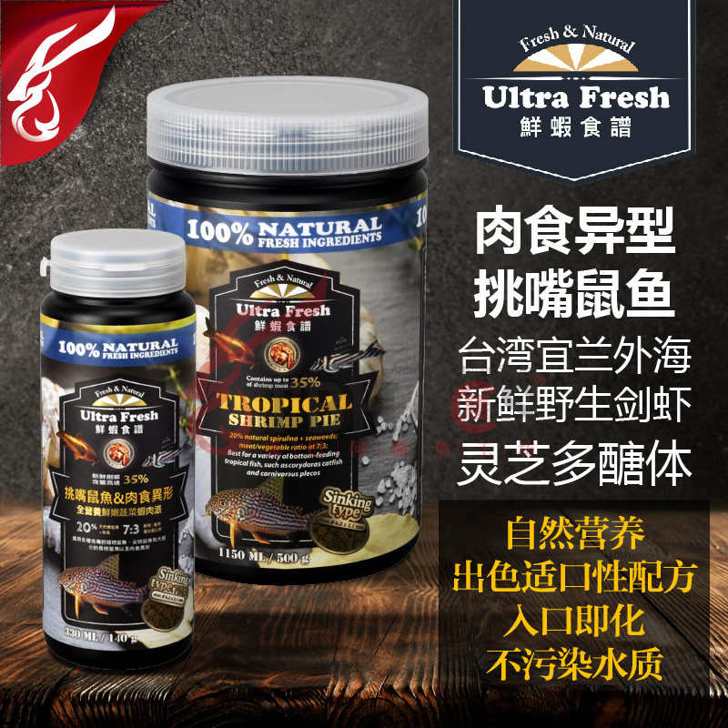 台湾鲜虾食谱肉食异型底栖鱼饲料挑嘴鼠鱼熊猫异型高适口性沉底型