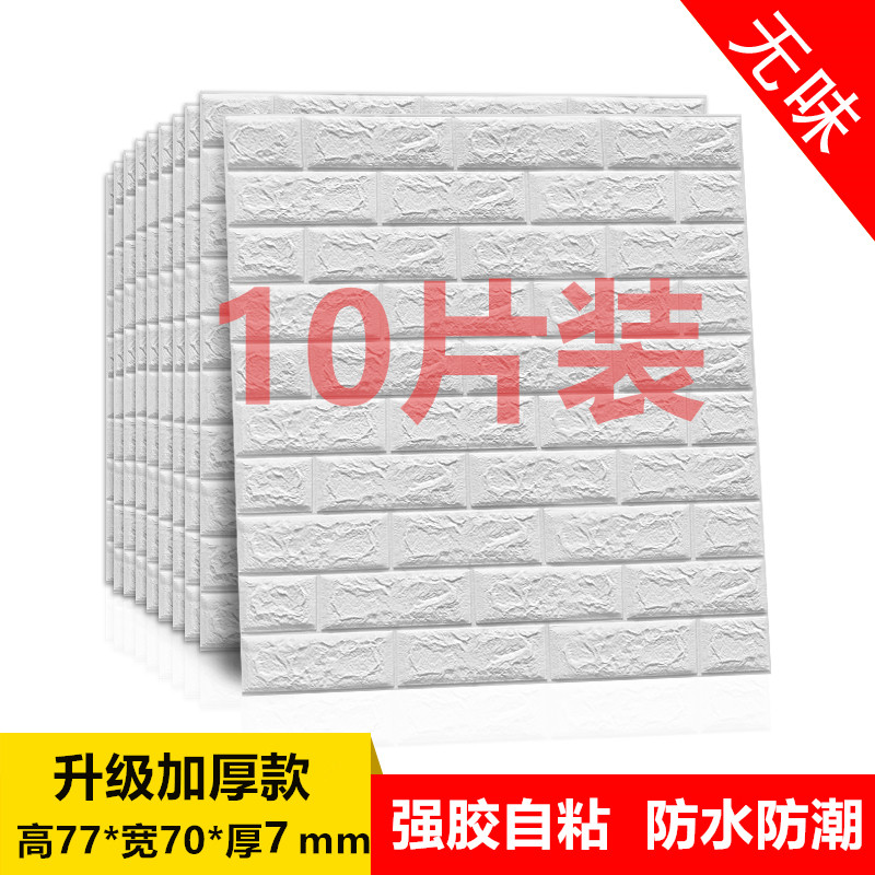 Self-adhesive wallpaper 3D three-dimensional Wall stickers bedroom Brick pattern Anti collision Soft roll background metope wallpaper foam waterproof Moisture-proofin the Home accessories , Stickers , Wall Stickers  category - from Buy2taobao.com to provide professional Taobao agent buy service