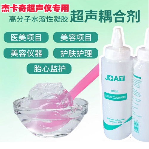 杰卡奇超声波高效耦合剂原厂专用