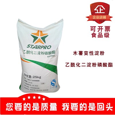 乙酰化二淀粉磷酸酯食品级食用1kg25kg装包邮增稠剂木薯变性淀粉