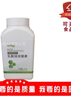 乳酸链球菌素食品级生物防腐剂元泰宝食品级添加剂500g装熟肉糕点