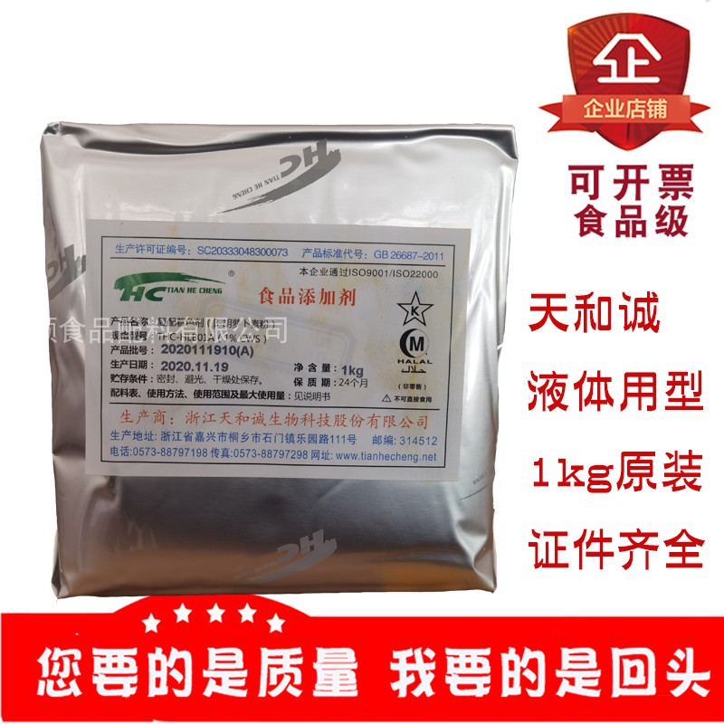 天和诚胡萝卜素粉末食用上色食品级着色剂色素面制品果汁饮料烘焙