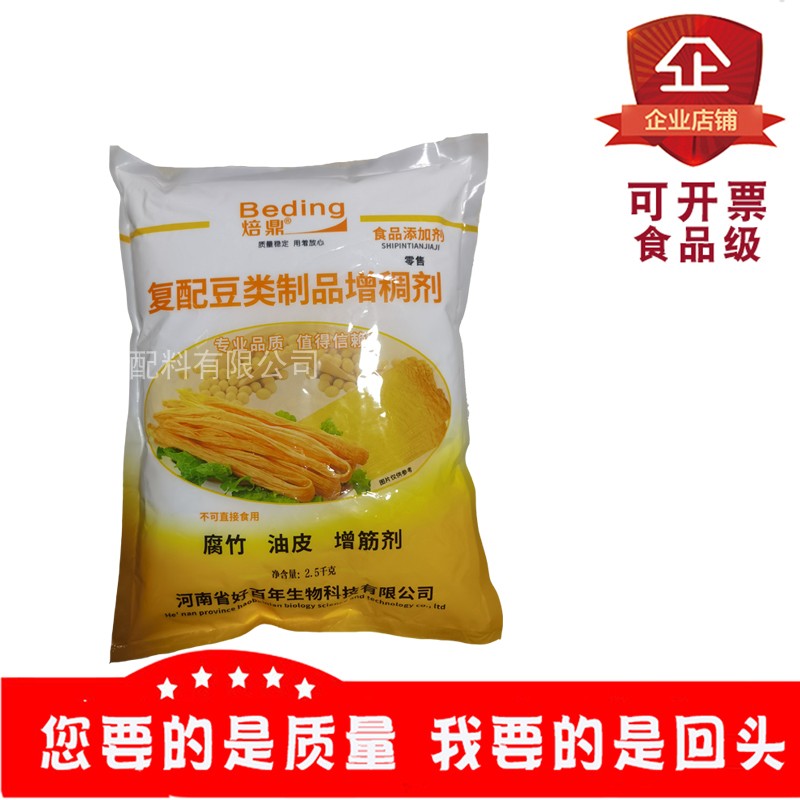 焙鼎复配豆类制品增稠剂增筋剂稳定剂腐竹油皮添加剂5斤装商用