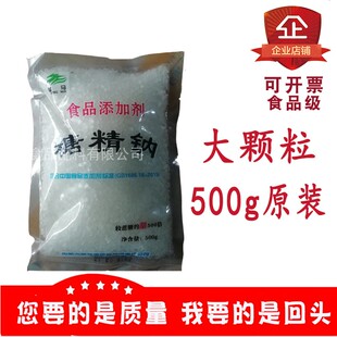 食品级食用500倍甜度甜味剂果酱爆米花用猛马 糖精钠大颗粒500g装