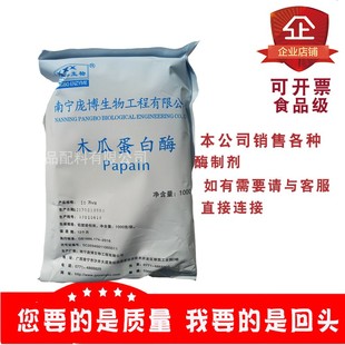 g酶制剂1kg 木瓜蛋白酶食品级食用饼干腌制庞博原装 20万u 包邮