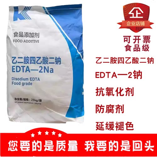 K牌EDTA-2Na酱菜防腐保鲜护色
