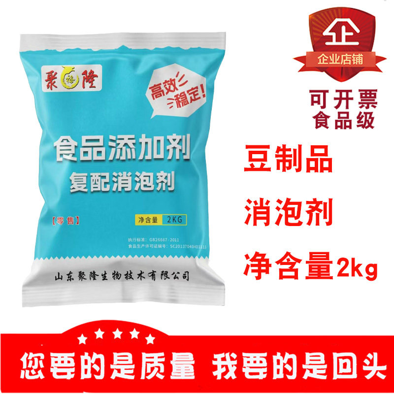 聚隆食品添加剂复配消泡剂豆浆豆腐豆制品发酵制品饮料酒薯片抑泡