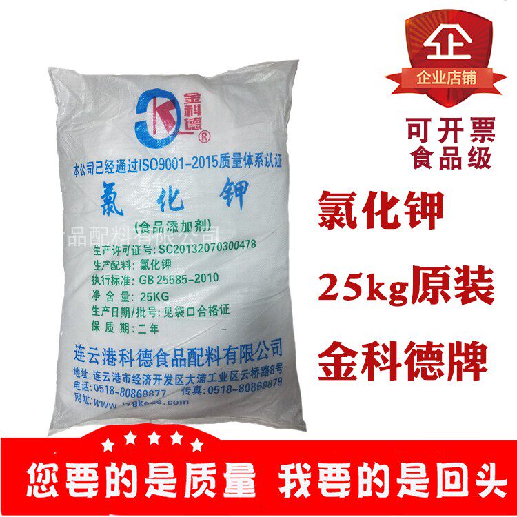 氯化钾食品级添加剂营养强化剂增补剂水产养殖调节剂凝胶剂补钾