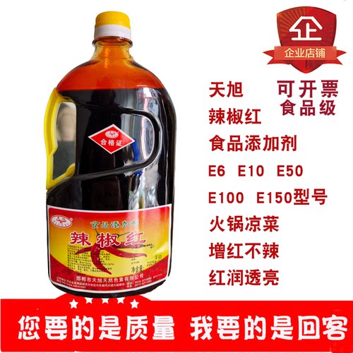 天旭辣椒红E系增红上色剂1kg