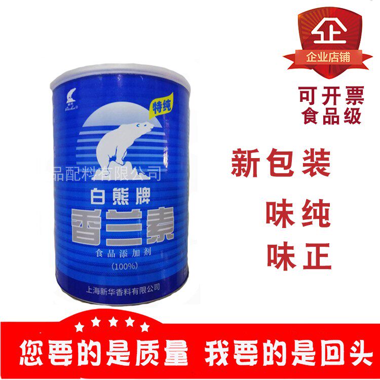 香兰素精 白熊牌增香味钓鱼持久食用烘焙炒货冰淇淋原料1kg20kg装