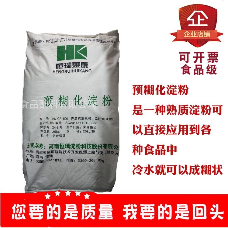预糊化淀粉变性淀粉食品级食用增稠剂原料蜡质黏玉米木薯25kg原装